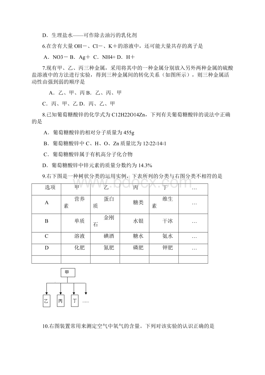 届中考化学第二次模拟考试试题.docx_第2页