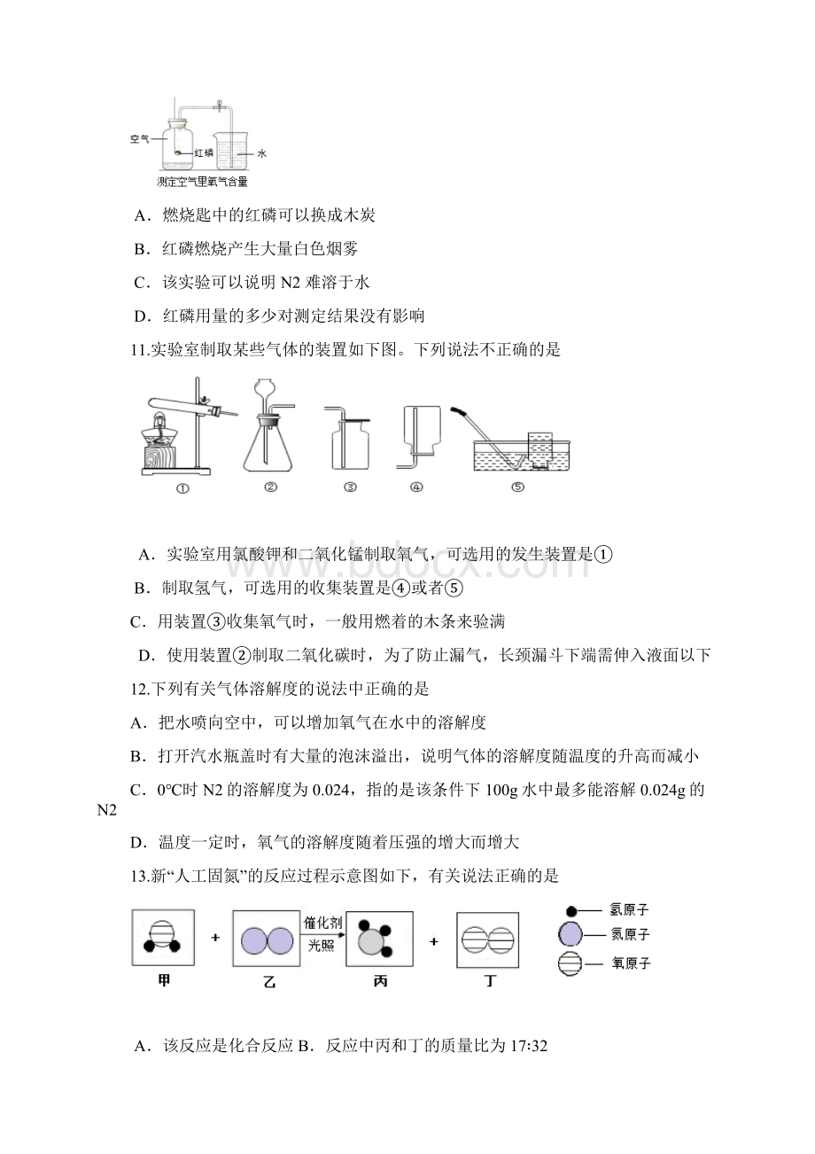 届中考化学第二次模拟考试试题.docx_第3页