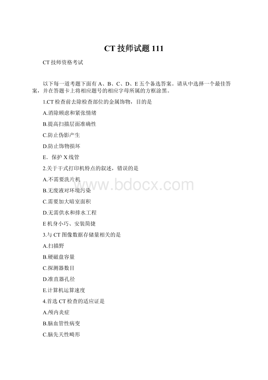 CT技师试题111Word文件下载.docx_第1页