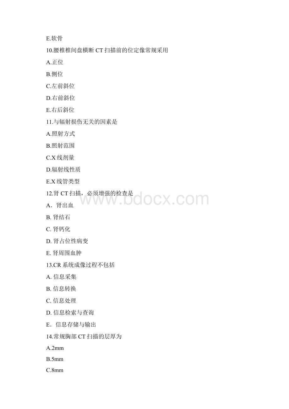 CT技师试题111Word文件下载.docx_第3页