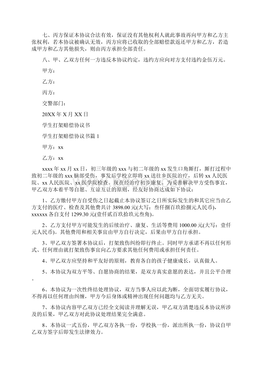 车辆事故赔偿协议书通用版Word文件下载.docx_第2页