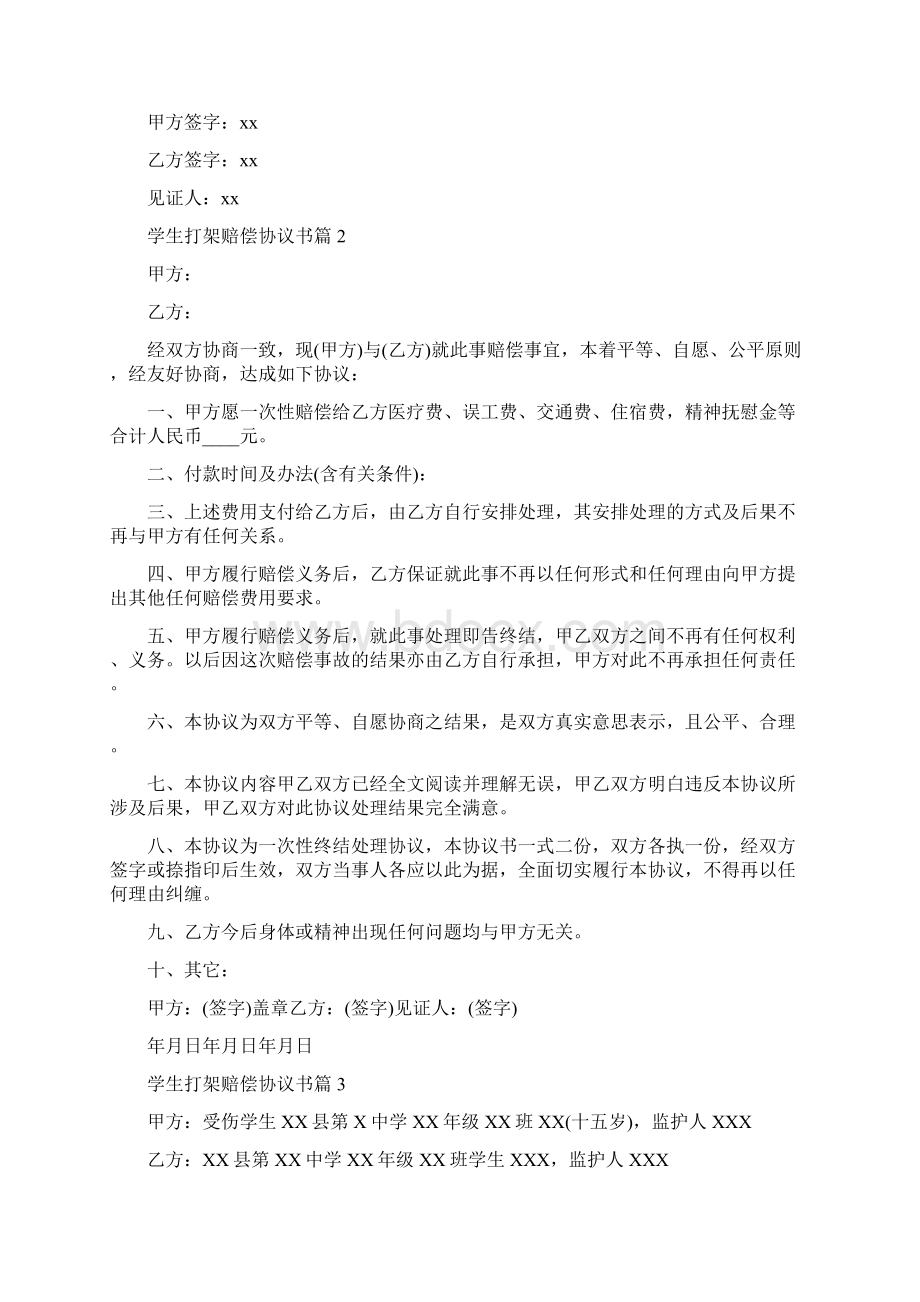 车辆事故赔偿协议书通用版Word文件下载.docx_第3页