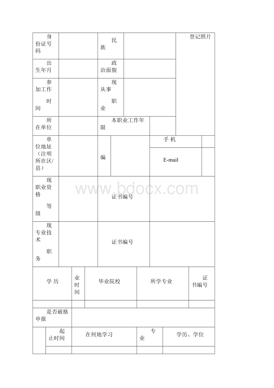 重庆市国家职业资格鉴定申报表一二级.docx_第2页