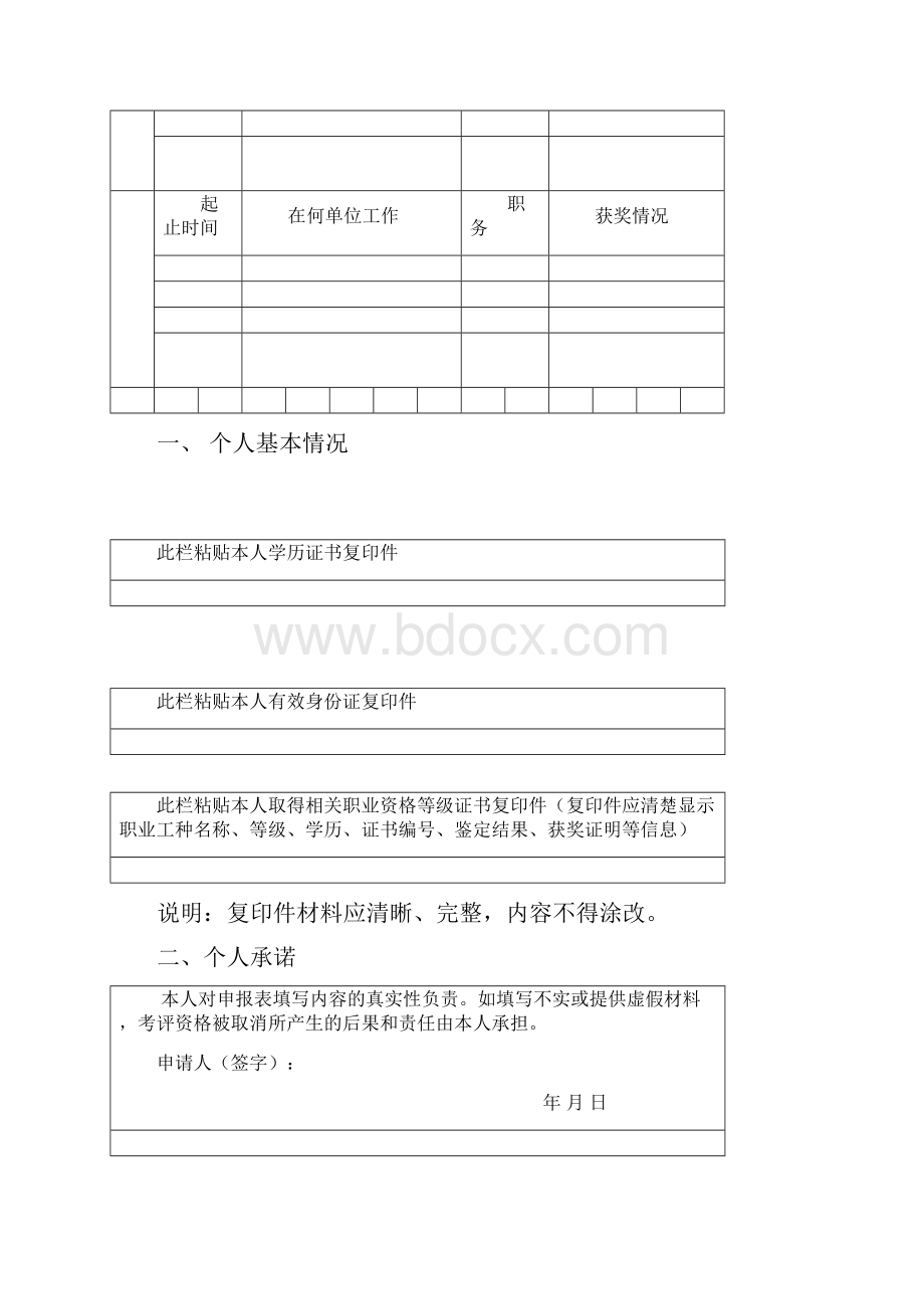 重庆市国家职业资格鉴定申报表一二级.docx_第3页