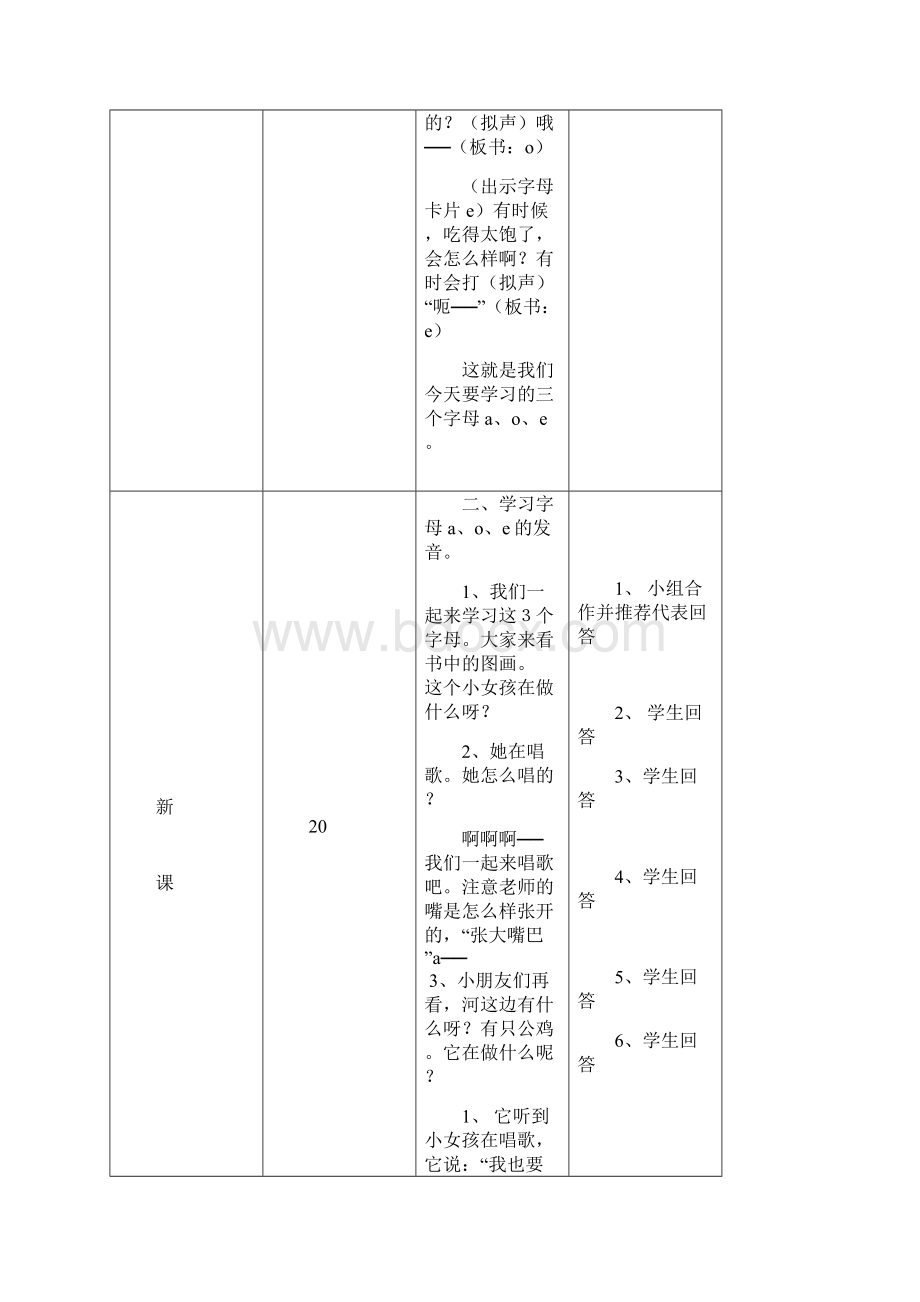 拼音教案.docx_第2页