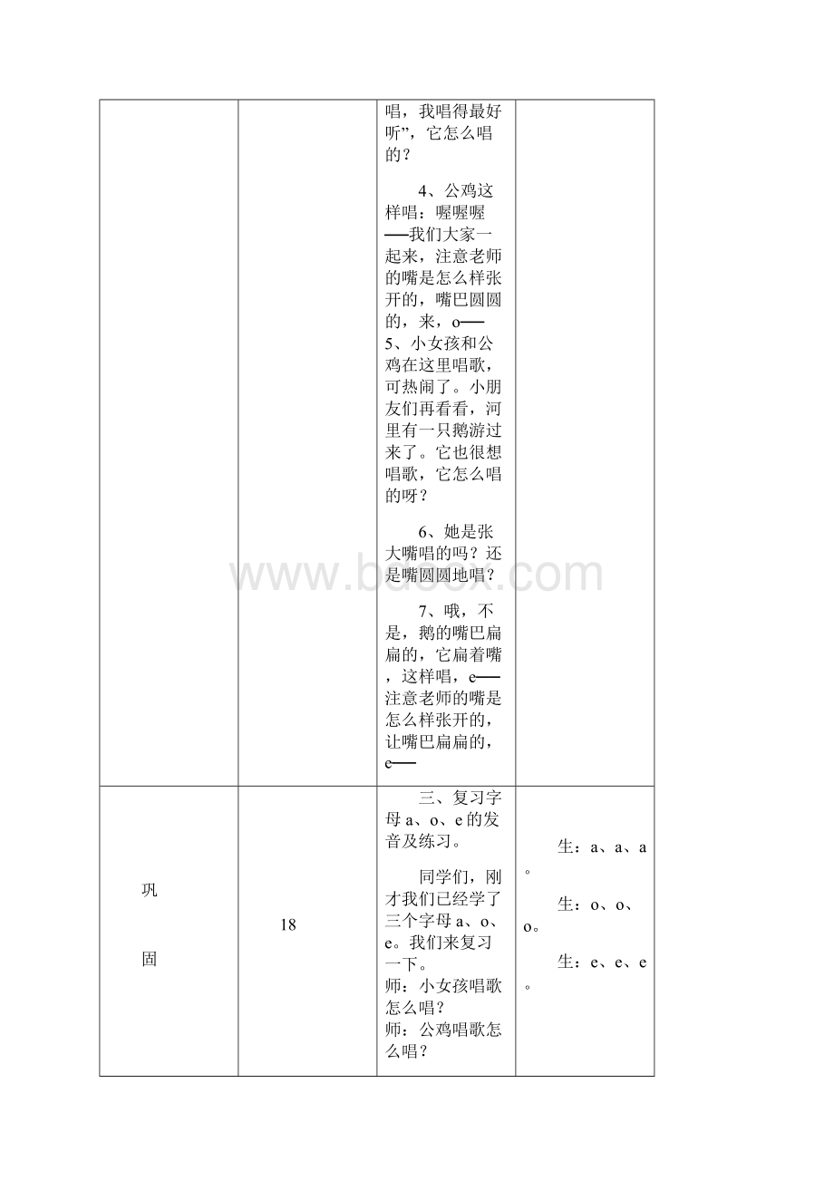 拼音教案.docx_第3页