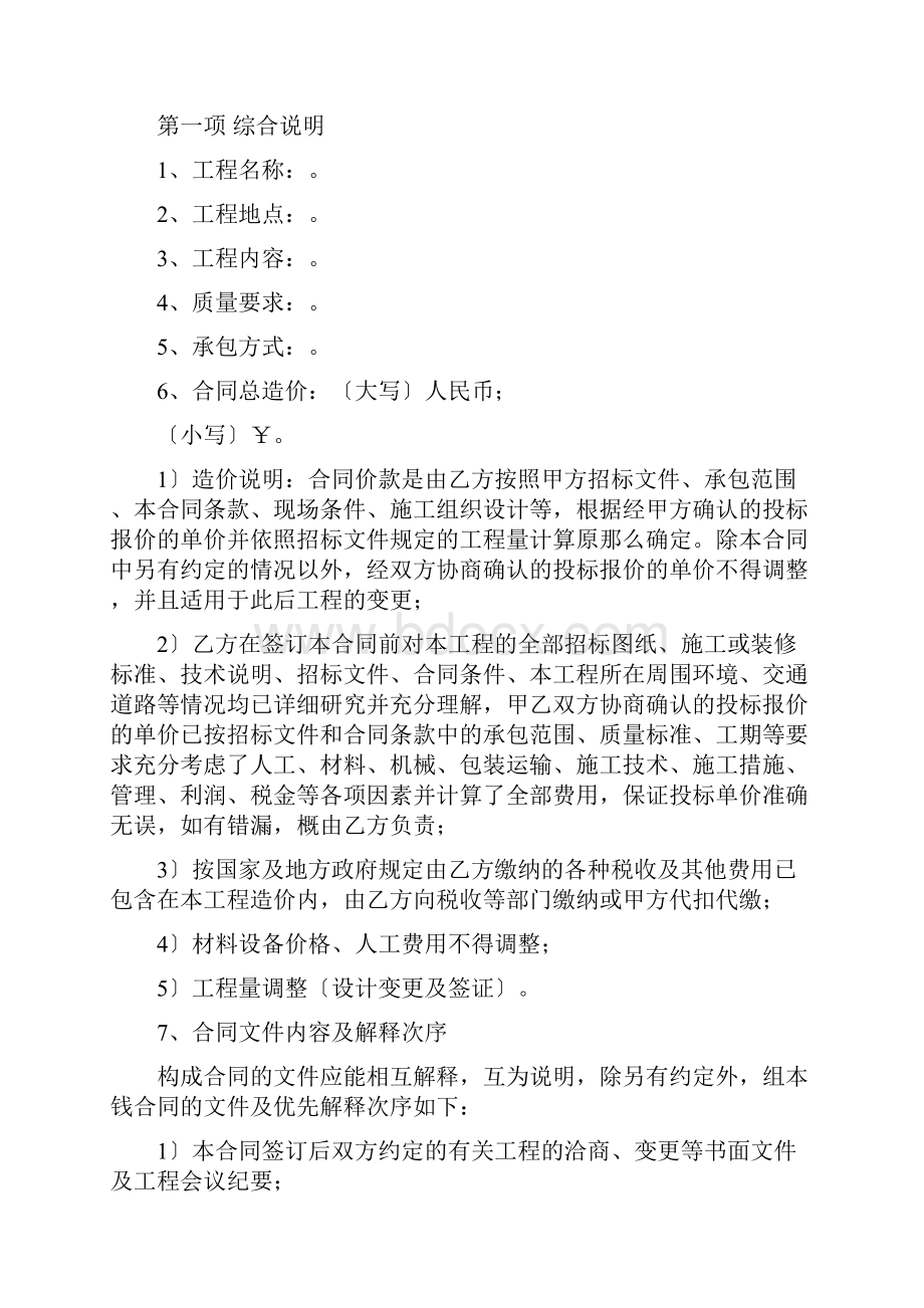 工程施工合同分包.docx_第2页