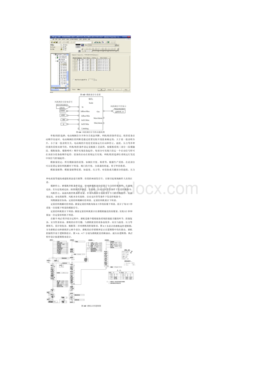 煤粉制备控制系统的软件设计.docx_第3页