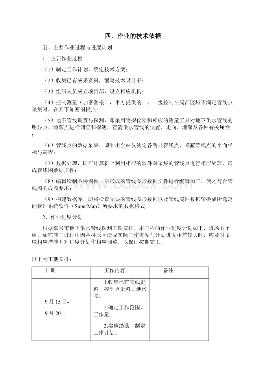 嘉兴市污水管线探测技术设计书Word文档格式.docx_第2页