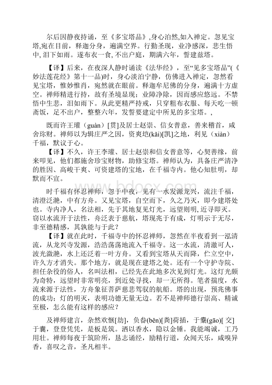 颜真卿多宝塔的常识碑文及译文V101Word格式文档下载.docx_第3页