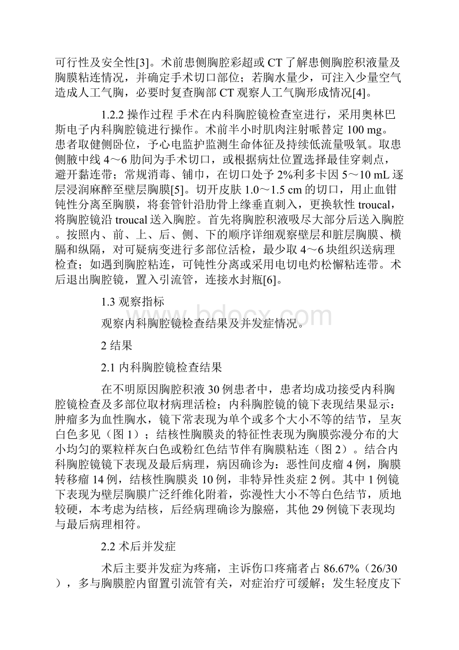 内科胸腔镜在不明原因胸腔积液中的临床诊断价值.docx_第3页