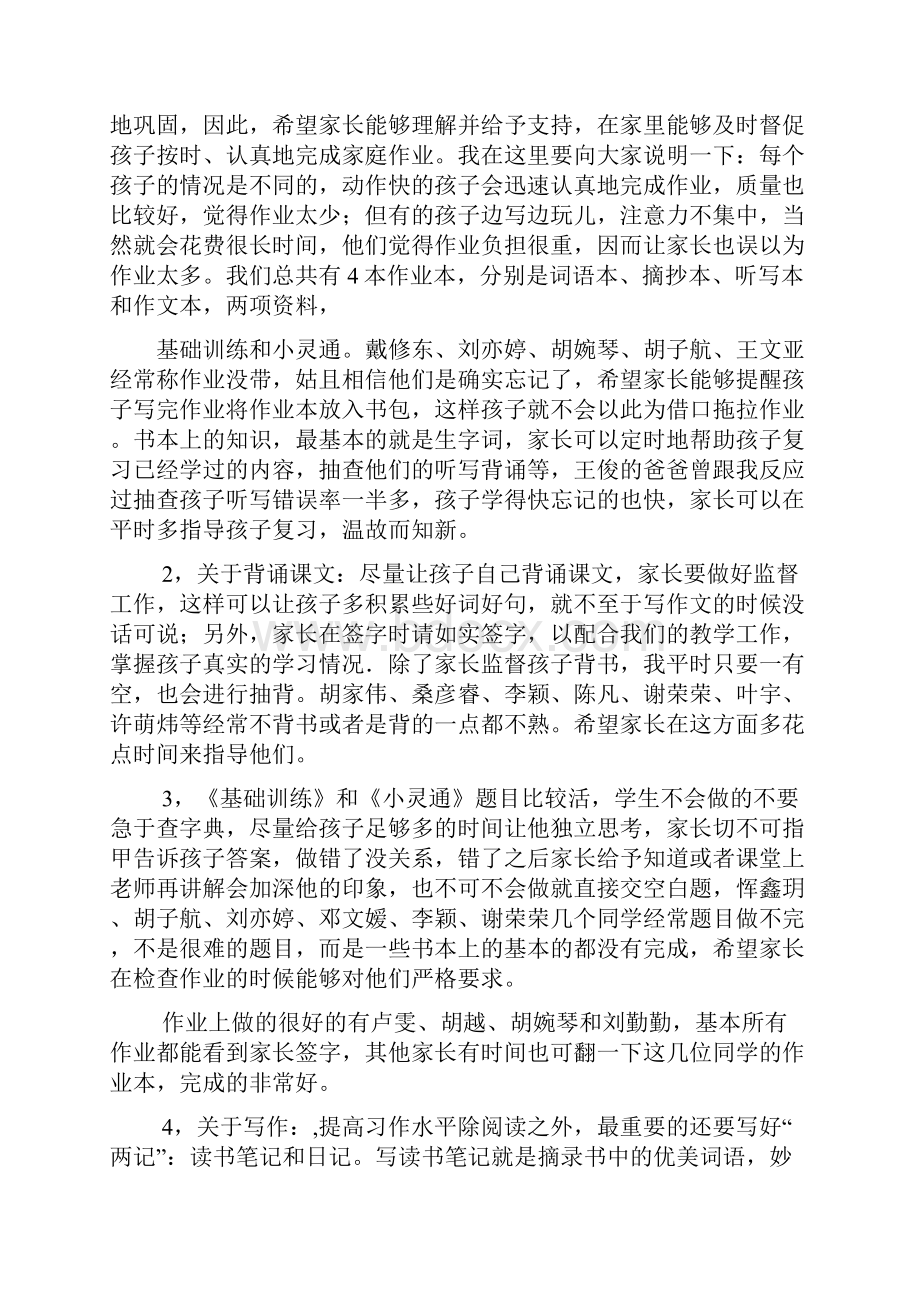 发言稿好词好句.docx_第3页