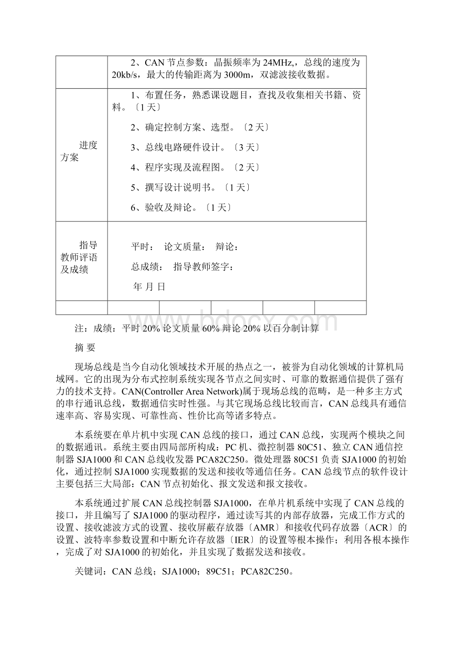 基于CAN总线的主从机通信系统设计.docx_第2页