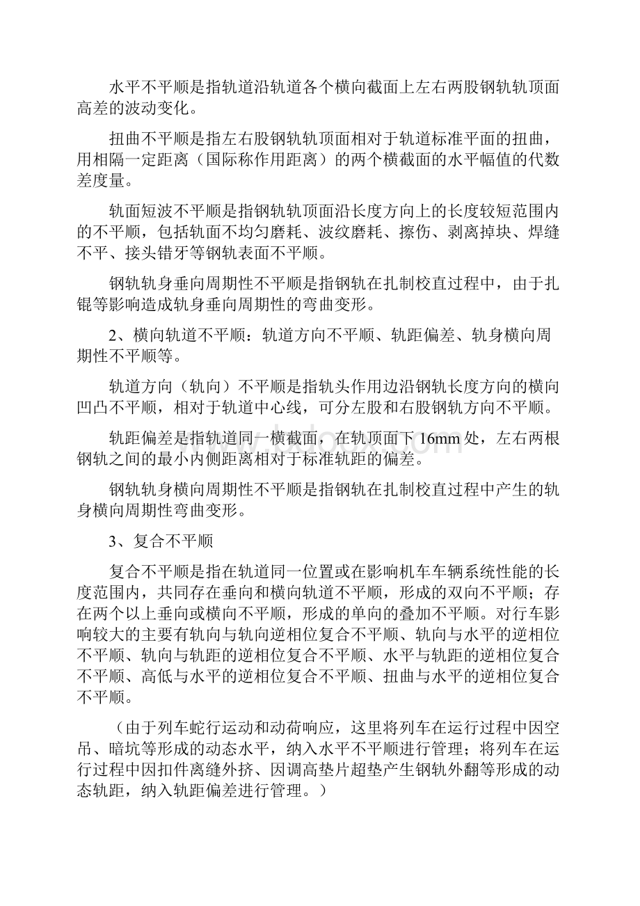 高速条件下轨道不平顺有关知识.docx_第2页