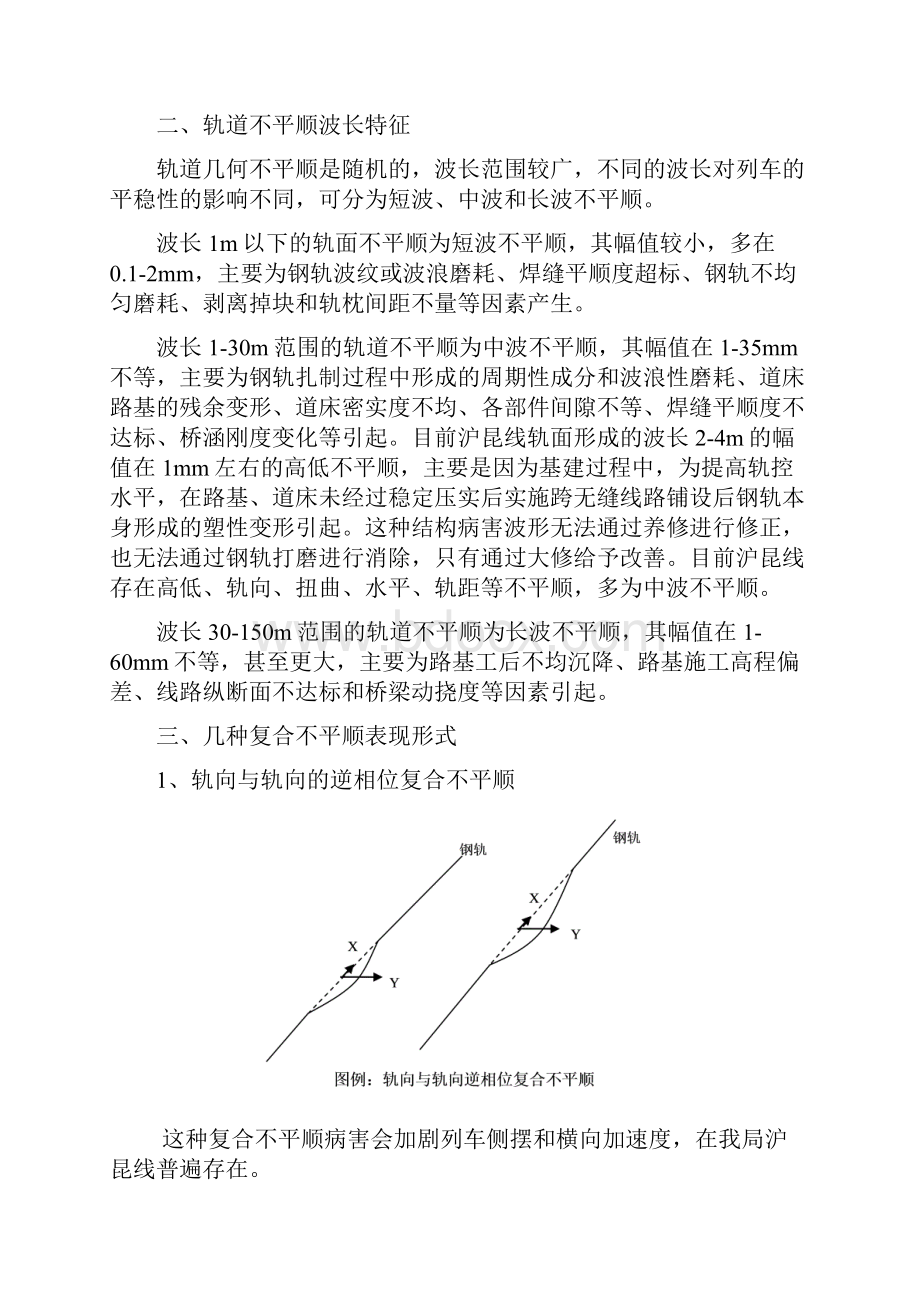 高速条件下轨道不平顺有关知识.docx_第3页