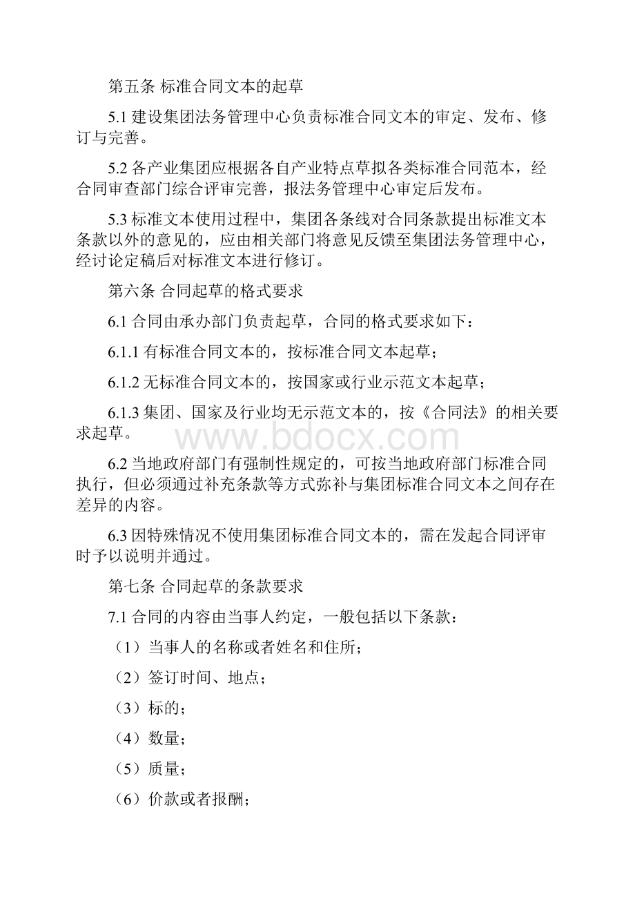 中南建设集团合同管理办法0422版.docx_第3页