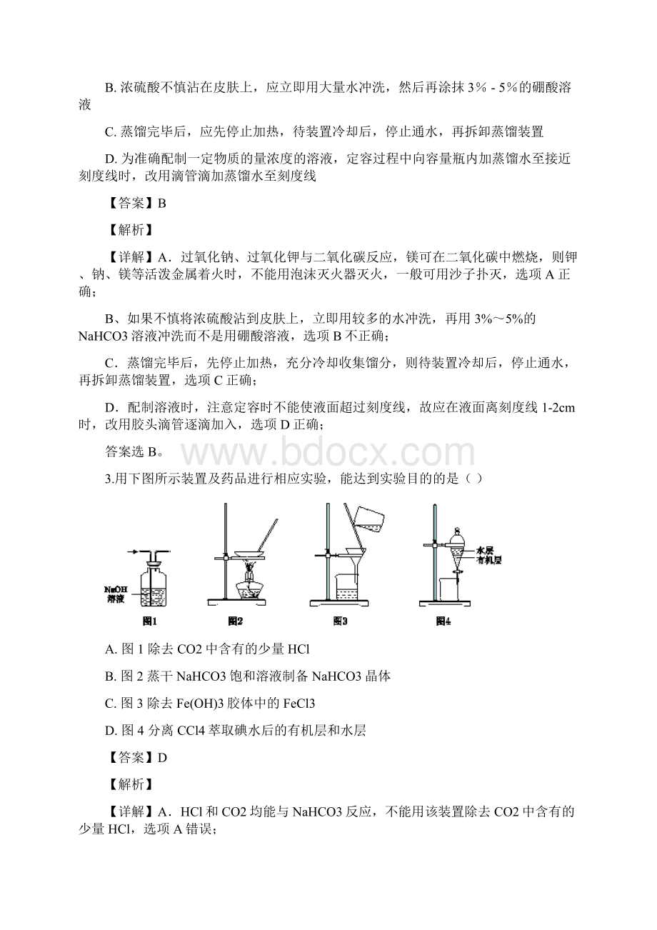 宁夏银川一中学年高一上学期期中考试化学试题.docx_第2页