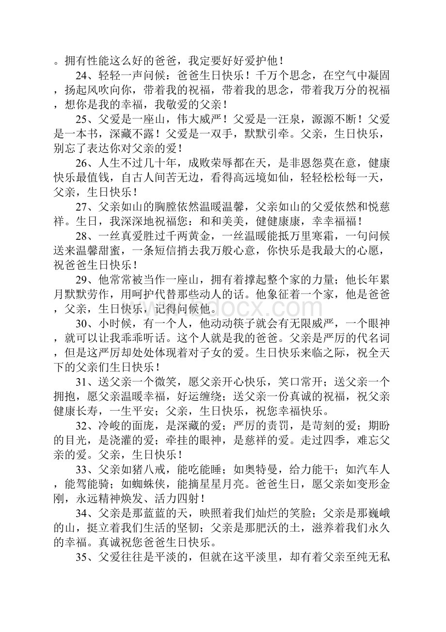 爸爸生日快乐说说Word文档下载推荐.docx_第3页