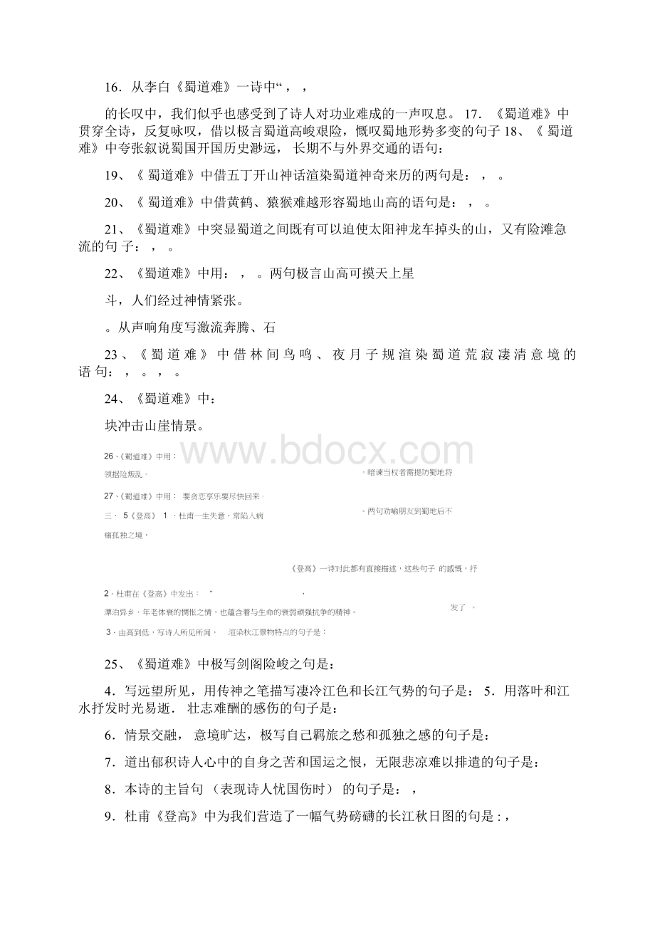 完整版人教版高中语文必修三情景式默写附答案Word下载.docx_第2页