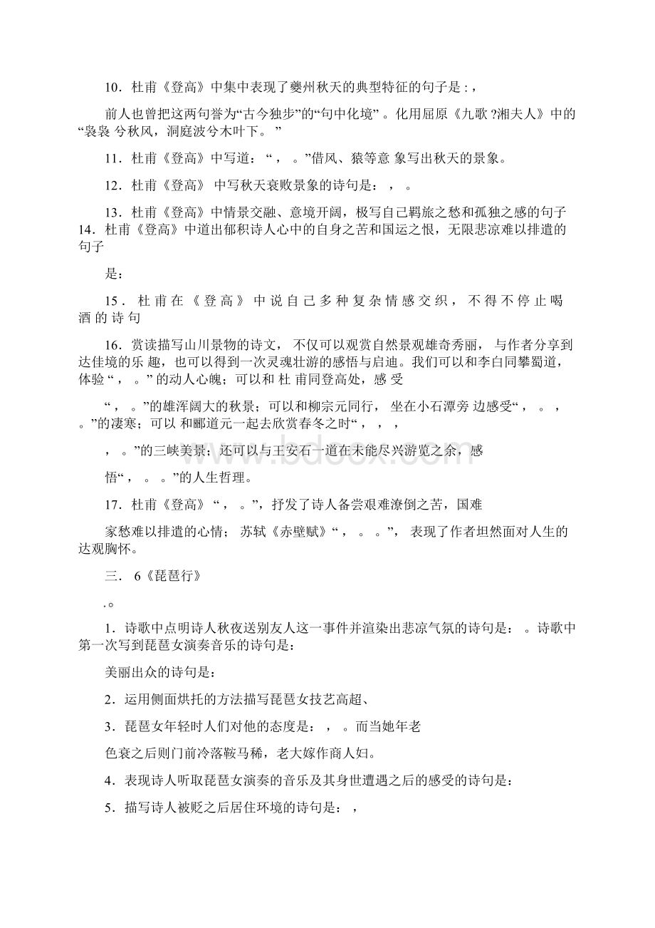 完整版人教版高中语文必修三情景式默写附答案Word下载.docx_第3页