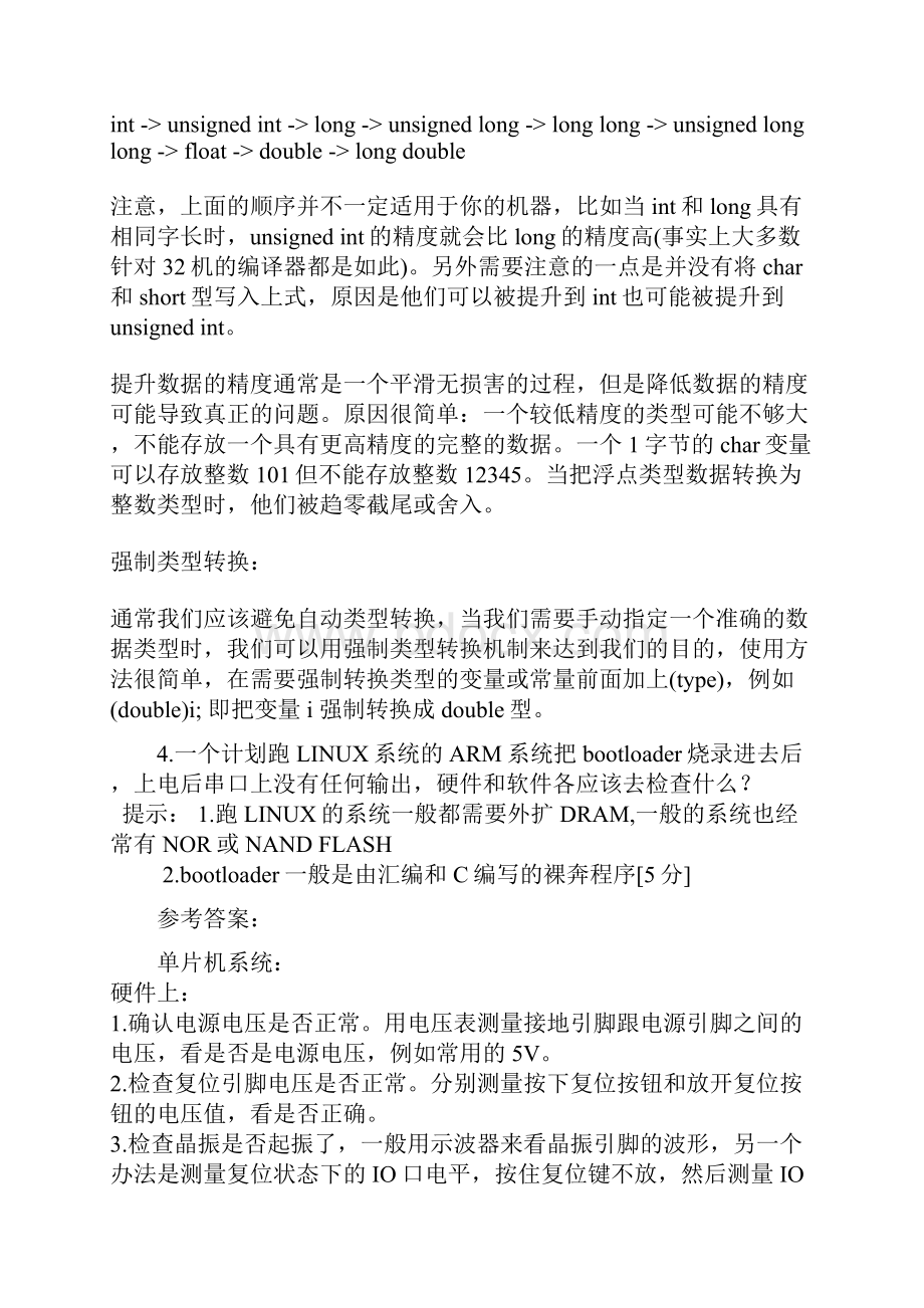 一就业模拟测试题LINUX驱动系统底层工程师职位含答案.docx_第3页