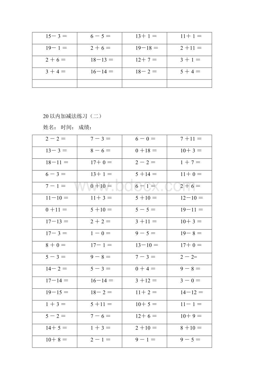 20以内加减法练习题1A4直接打印.docx_第2页