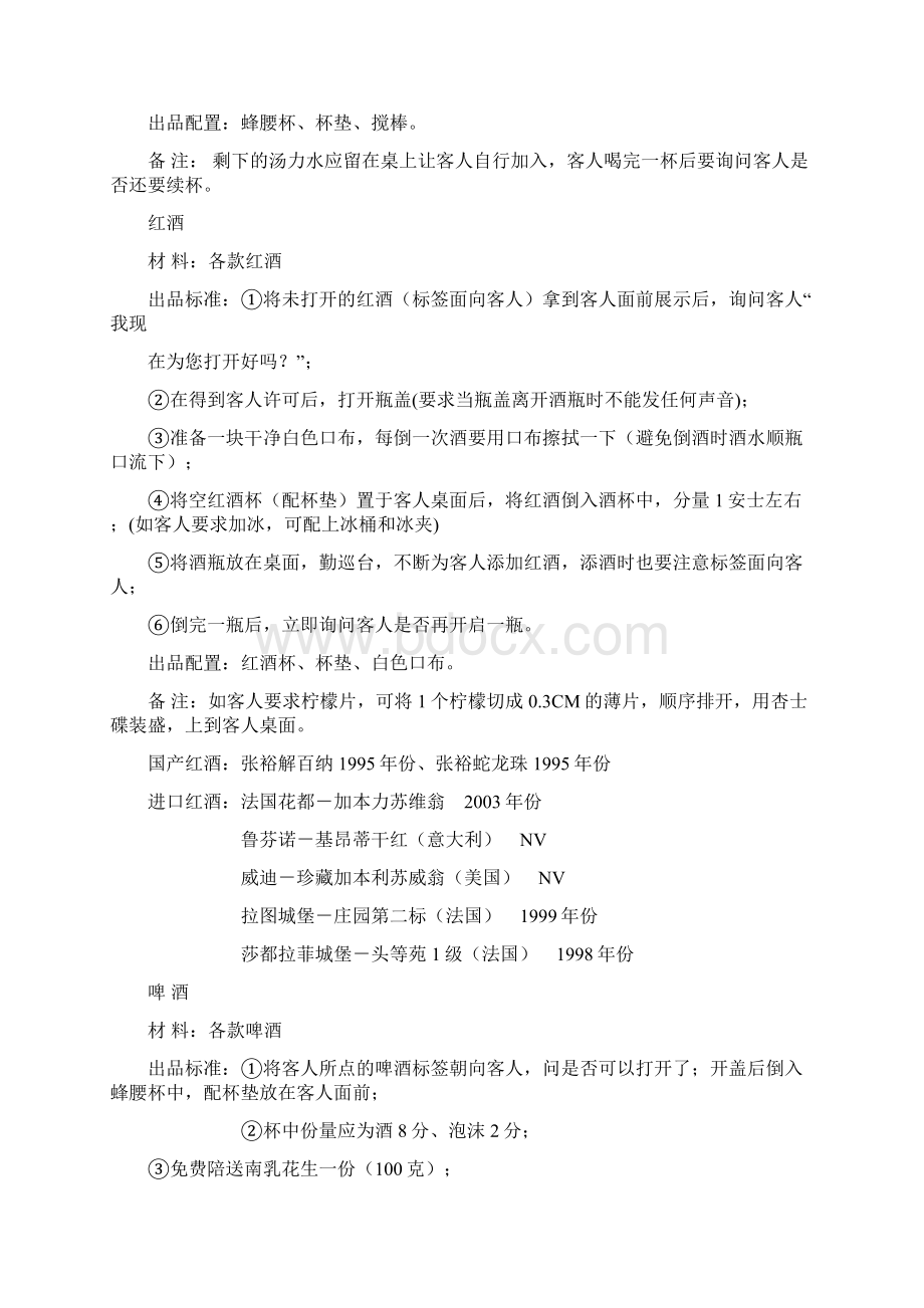 行政酒廊酒水单出品操作规范新Word文件下载.docx_第2页