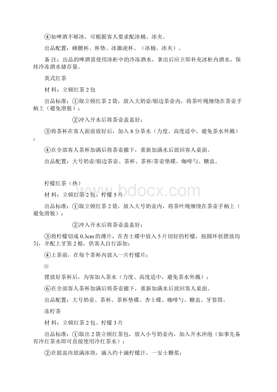 行政酒廊酒水单出品操作规范新Word文件下载.docx_第3页