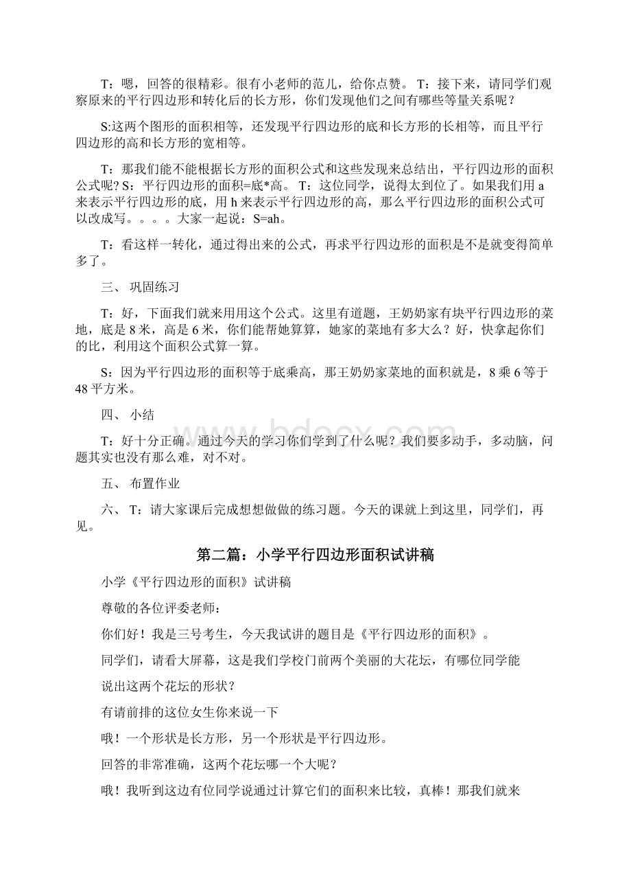 平行四边形的面积试讲稿修改版.docx_第2页