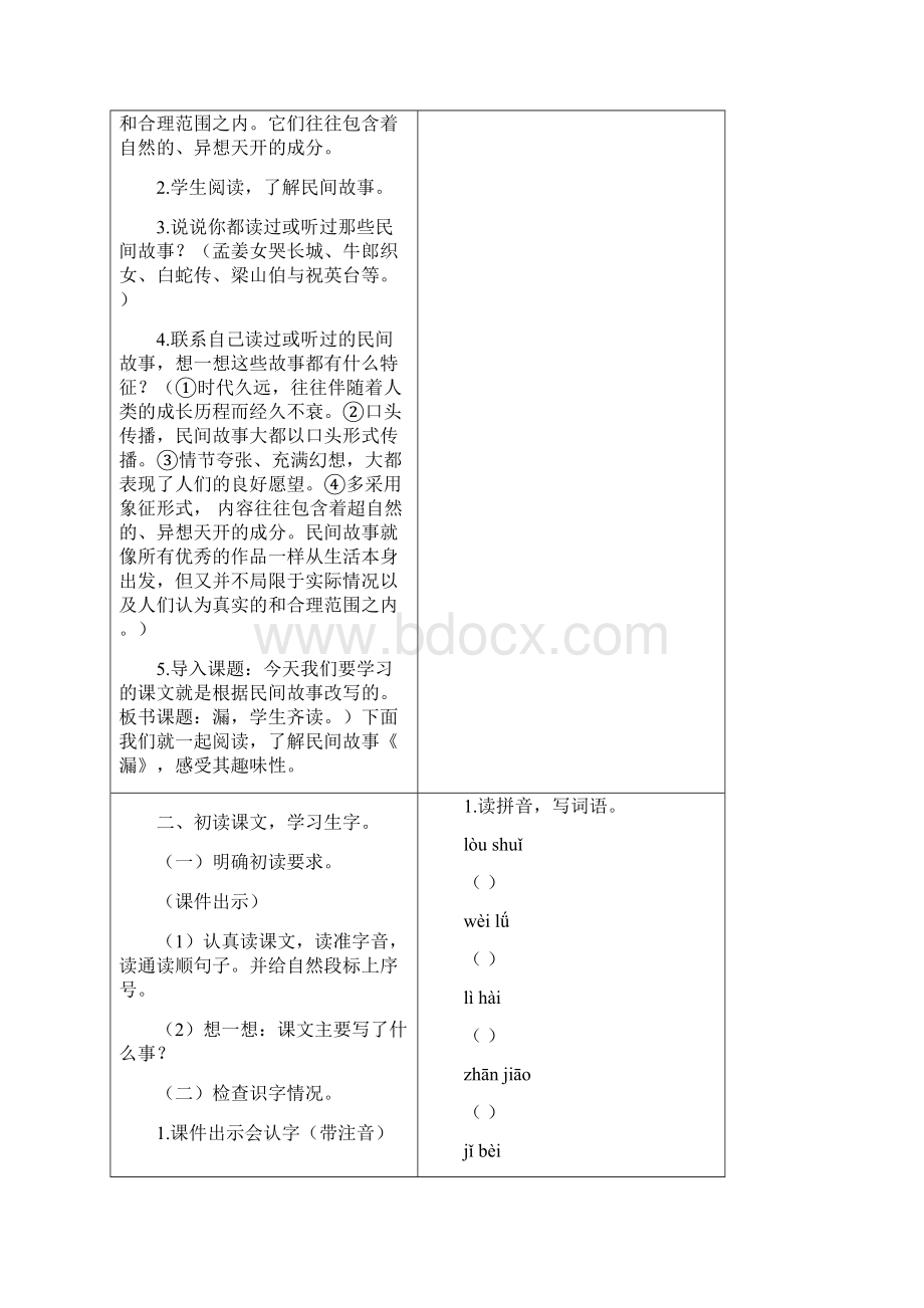 部编版三年级语文下册27 漏教案+反思+课时练习及答案Word下载.docx_第2页