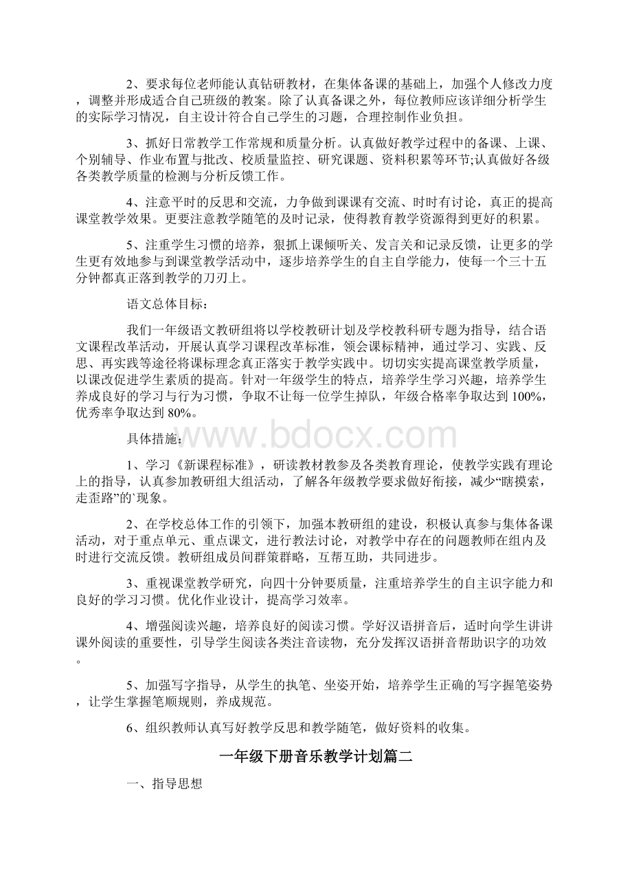 人教版小学一年级下册音乐教学计划Word文档格式.docx_第3页