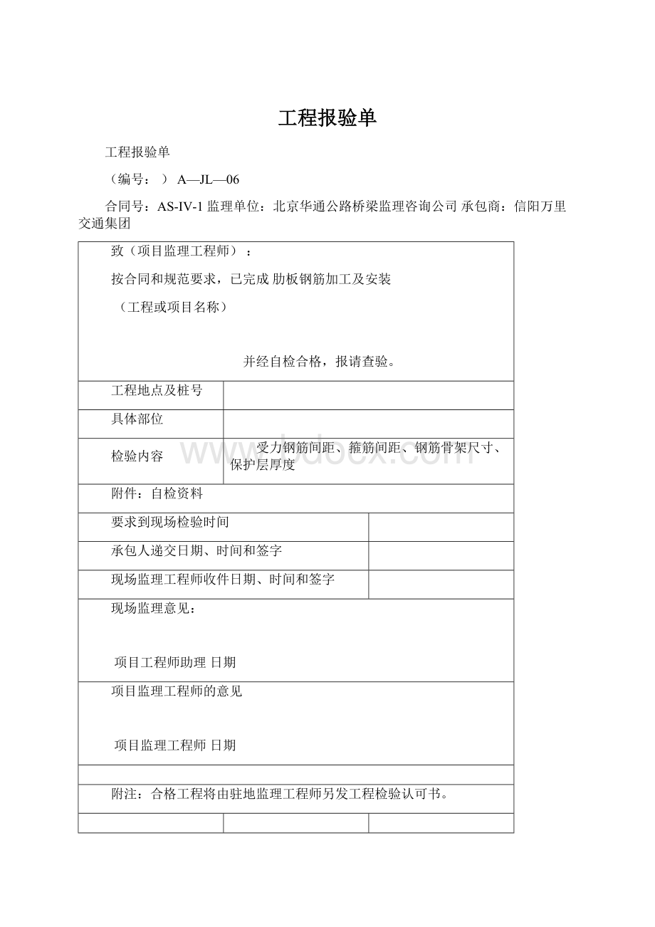 工程报验单Word格式.docx