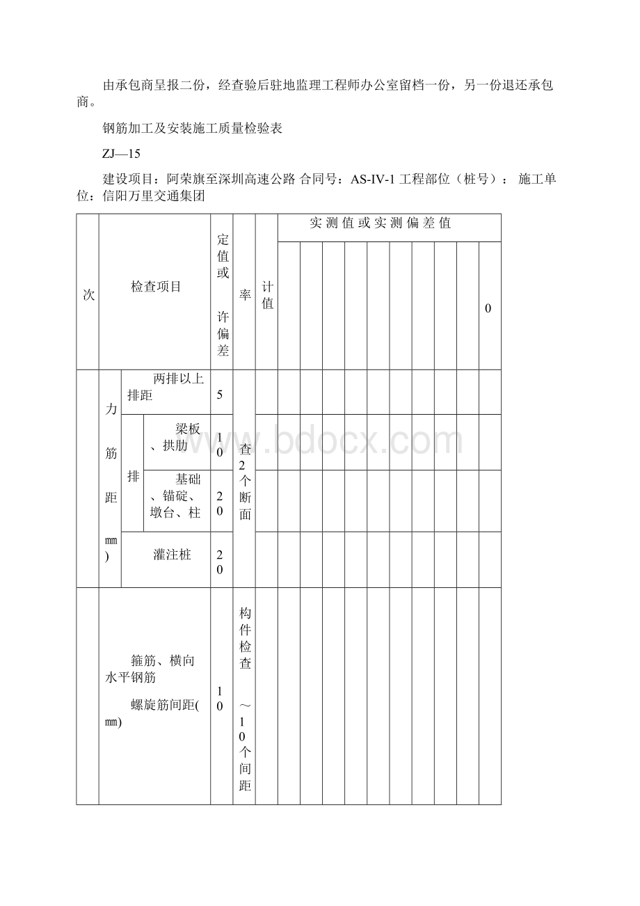 工程报验单.docx_第2页