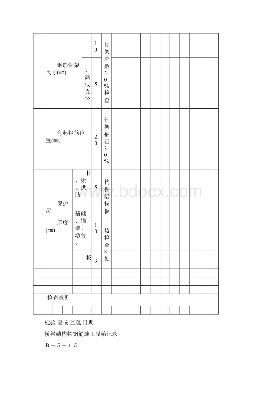 工程报验单.docx_第3页