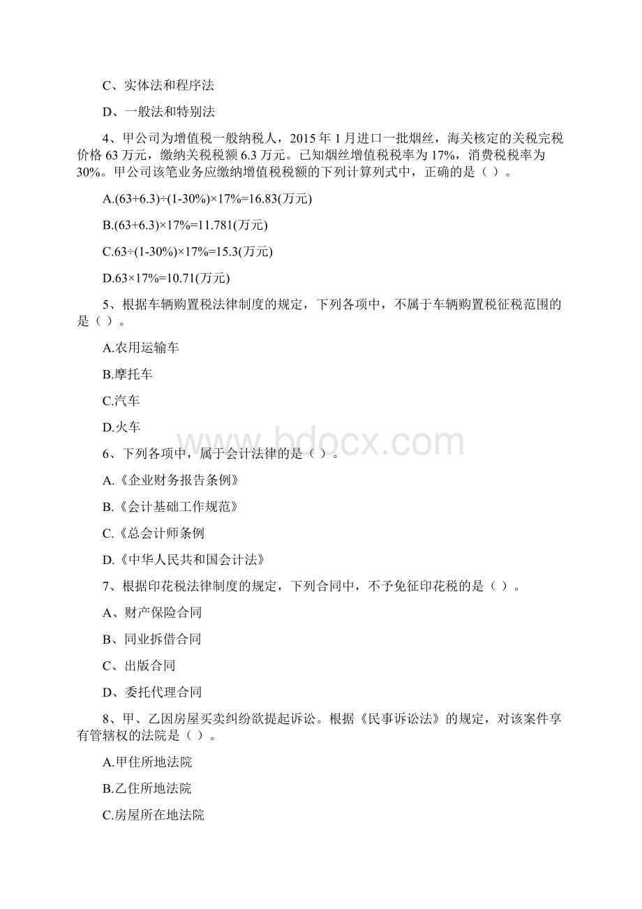 初级会计职称《经济法基础》考试试题C卷 附答案Word格式.docx_第2页