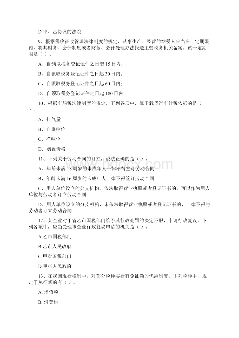 初级会计职称《经济法基础》考试试题C卷 附答案.docx_第3页