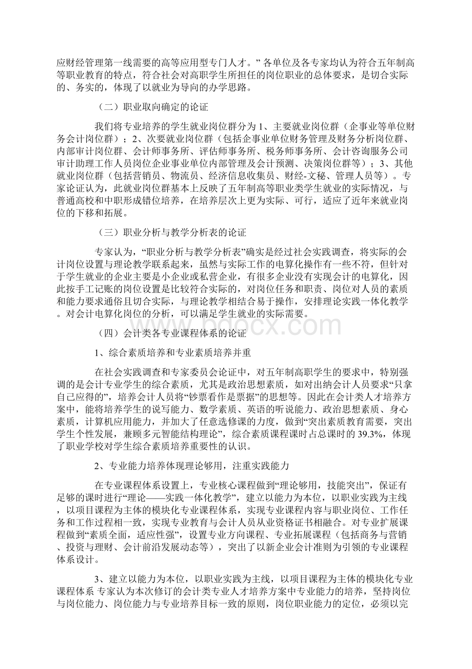 高职会计专业人才培养方案.docx_第3页