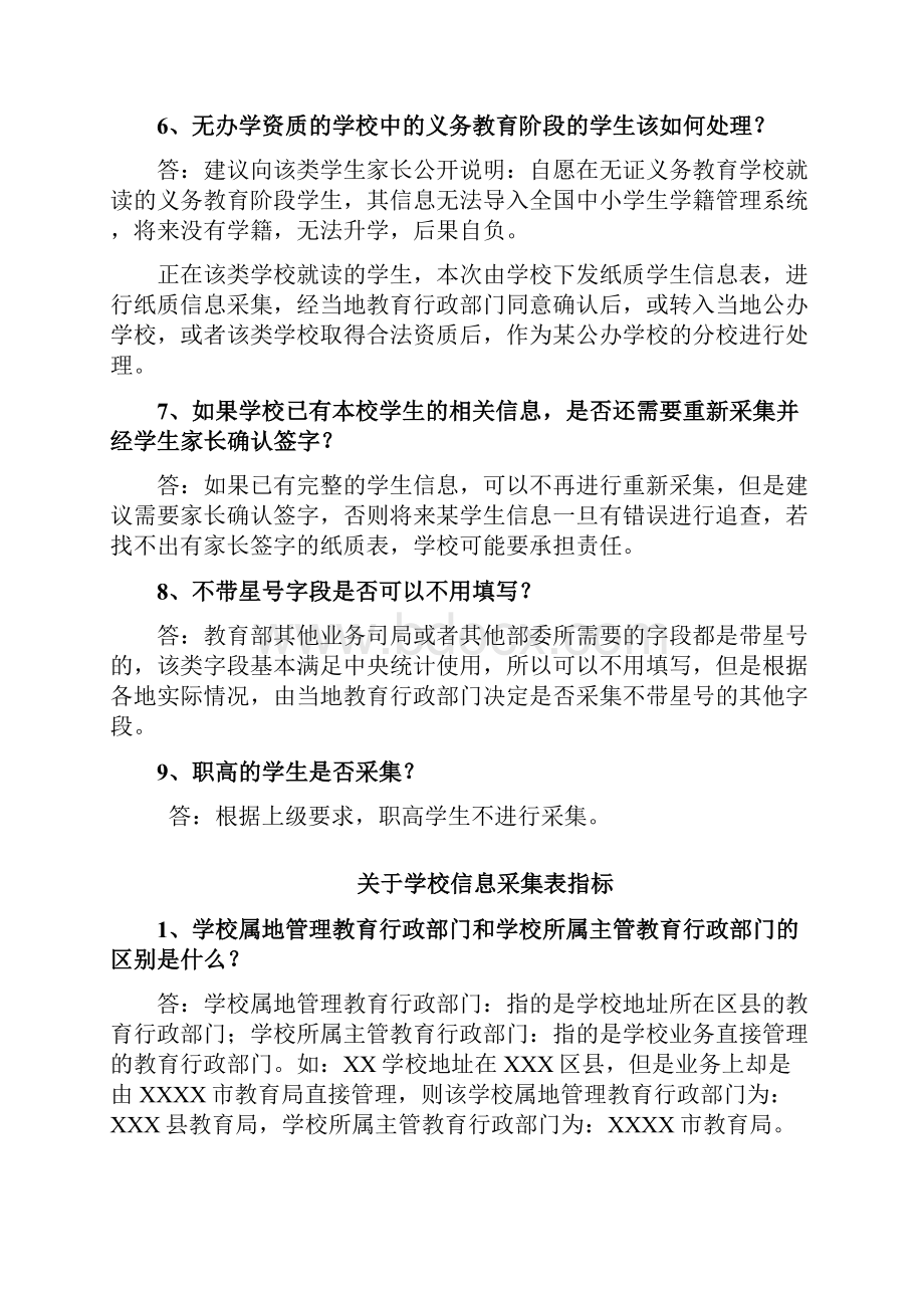 全国中小学生学籍信息管理系统常见问题汇总.docx_第2页