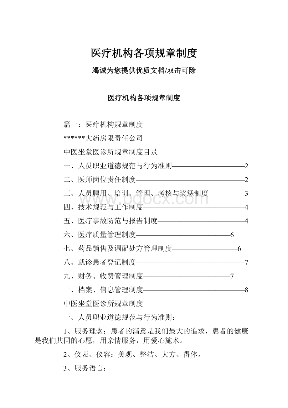 医疗机构各项规章制度.docx_第1页