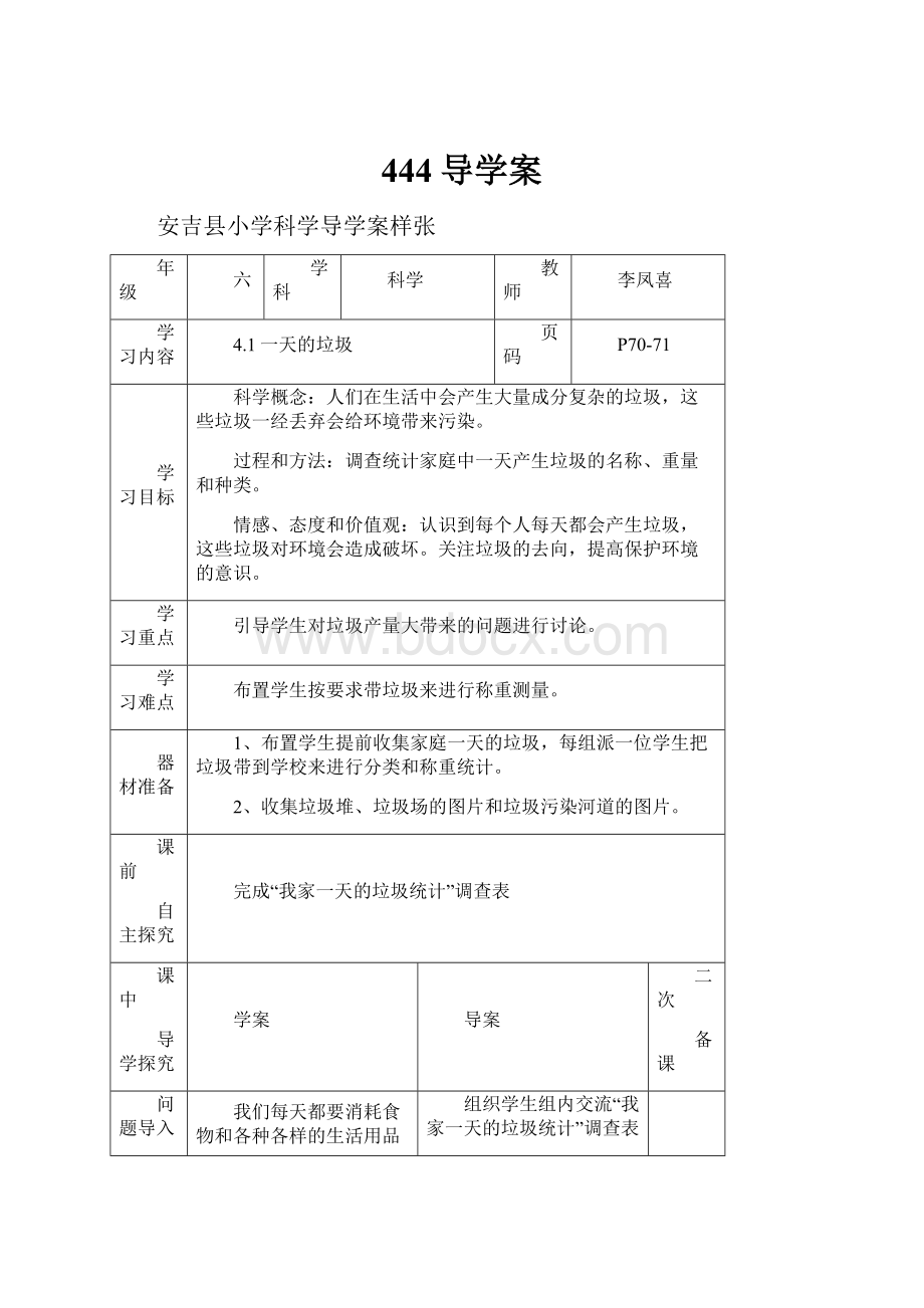 444导学案Word文件下载.docx