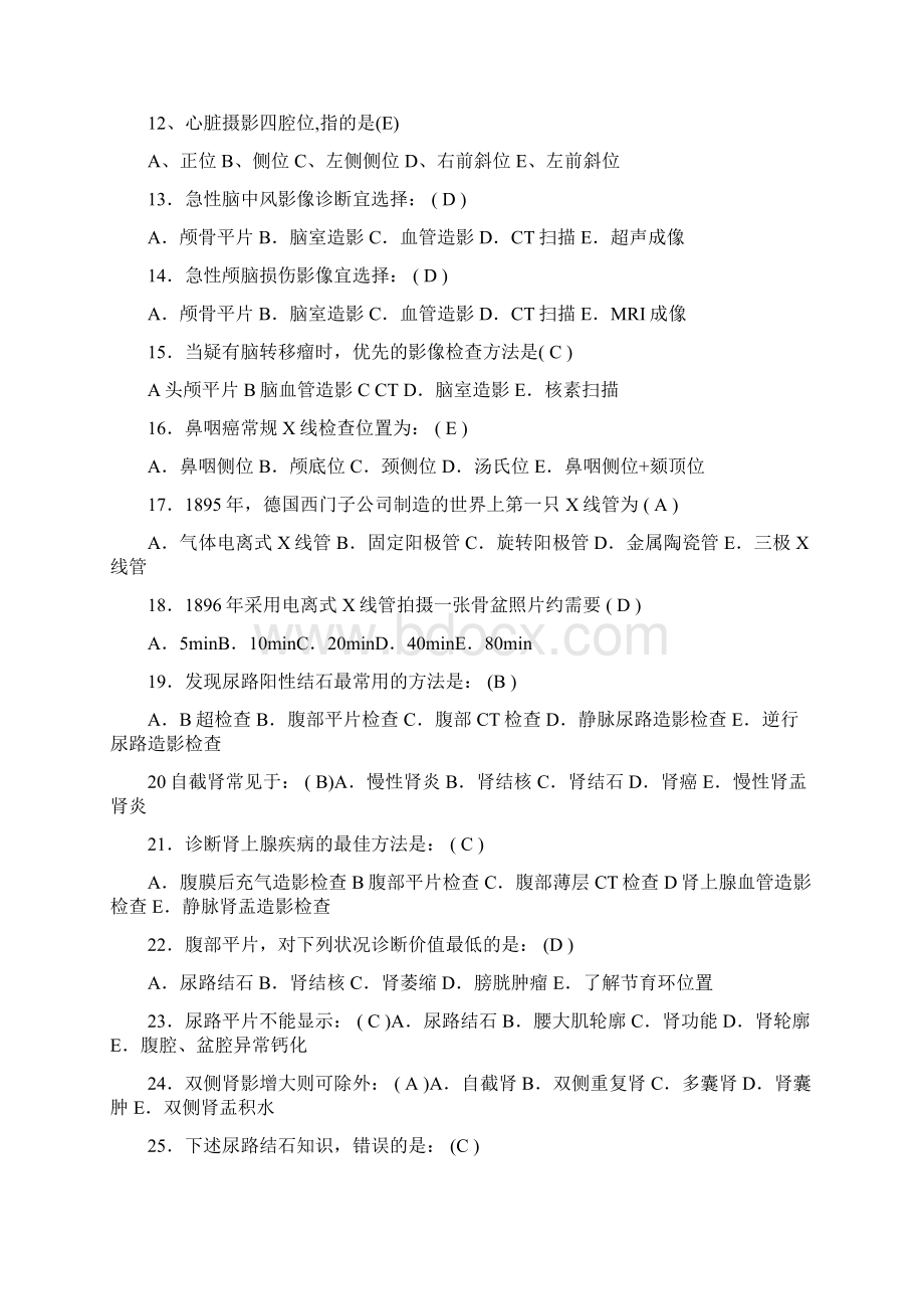 放射医学技术习题精.docx_第2页