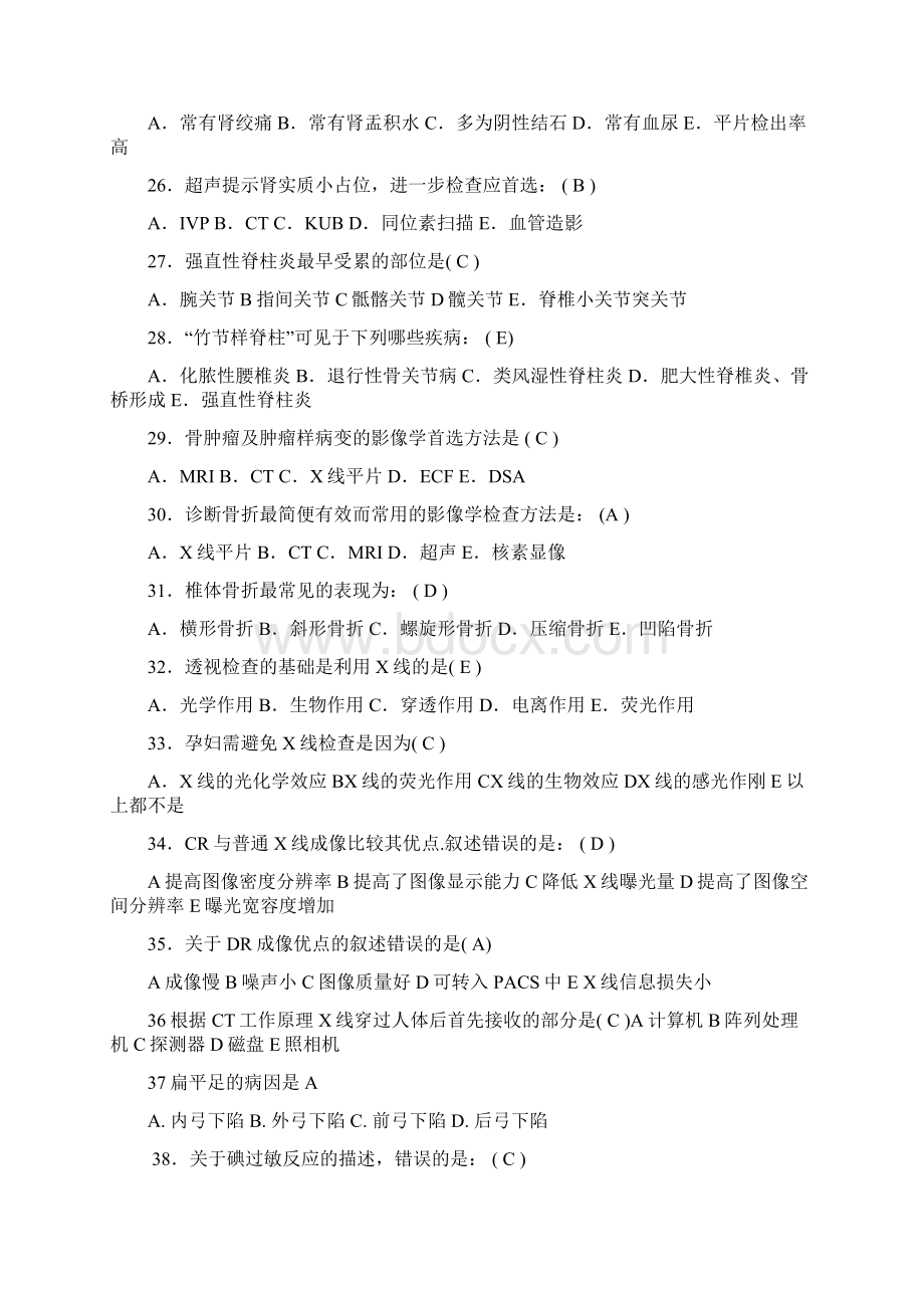 放射医学技术习题精.docx_第3页