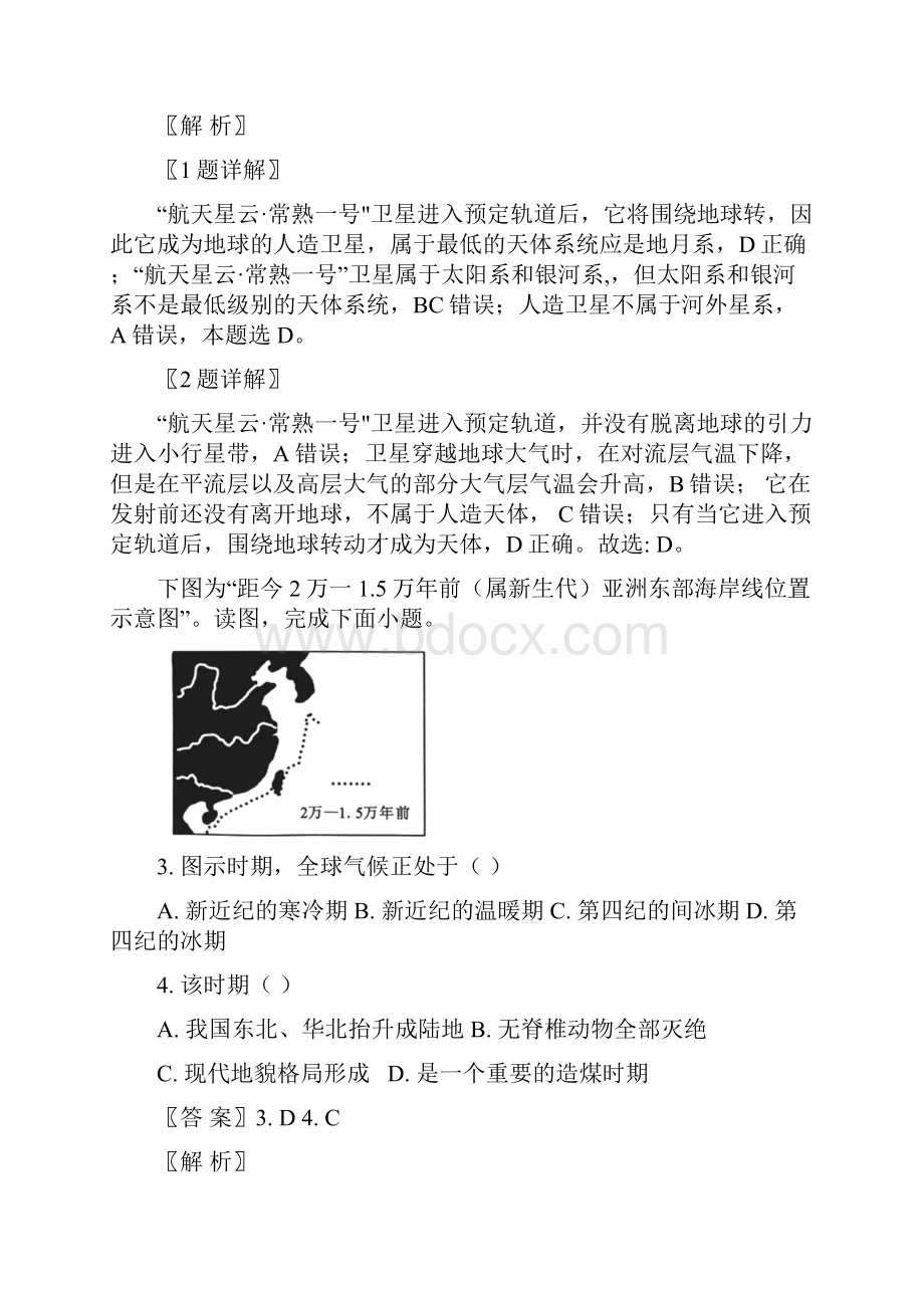 广西三新学术联盟学年高一上学期期末联考考试地理试题解析版.docx_第2页