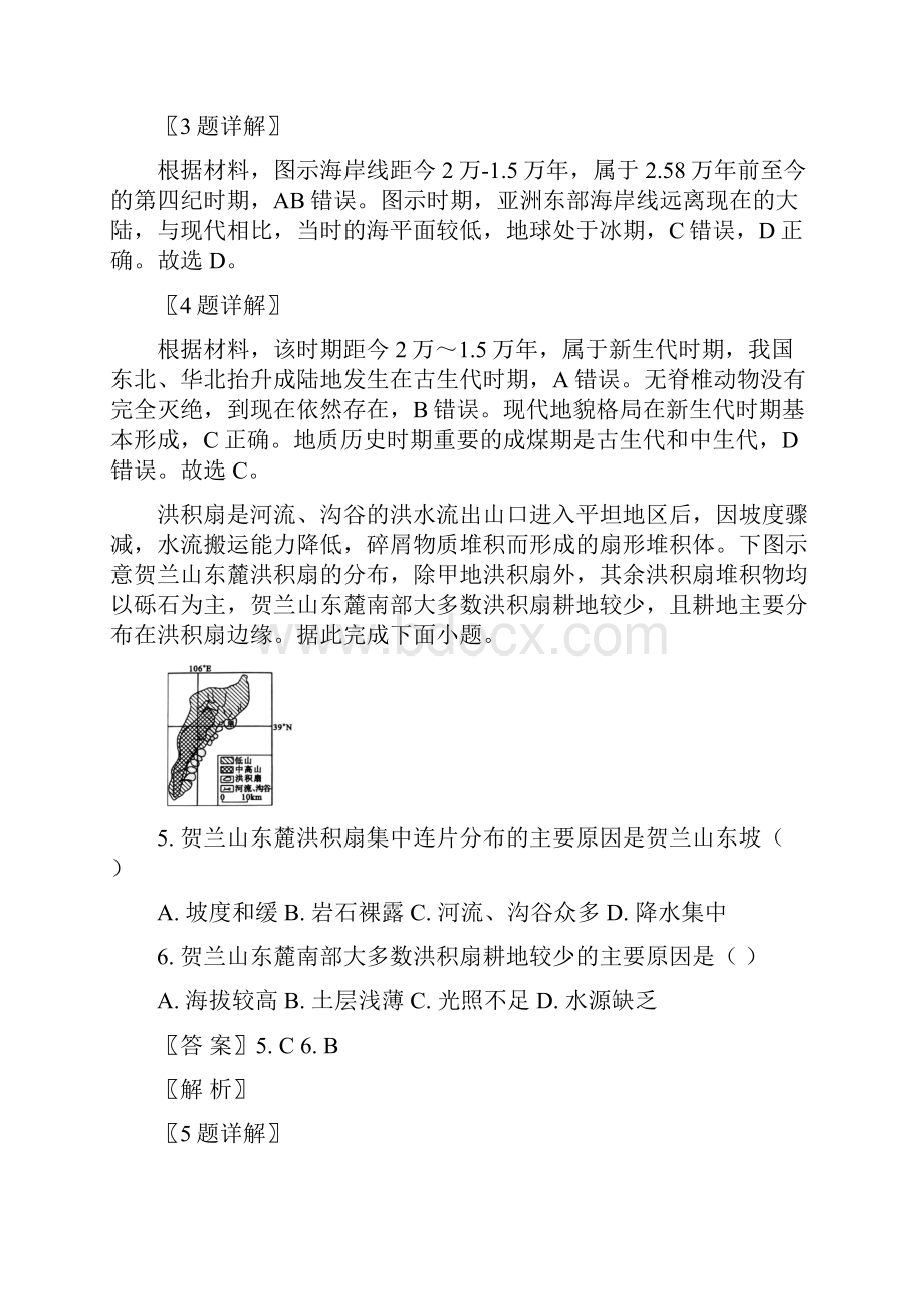 广西三新学术联盟学年高一上学期期末联考考试地理试题解析版.docx_第3页