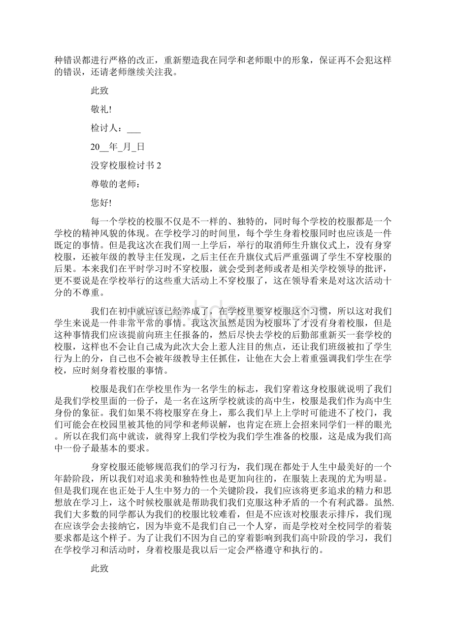 没穿校服检讨书800字.docx_第2页