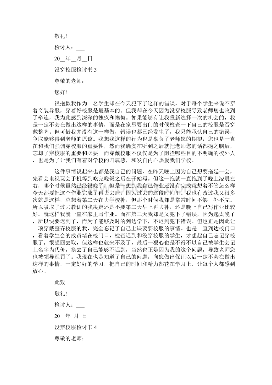 没穿校服检讨书800字.docx_第3页