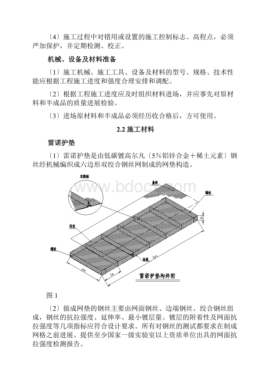 格宾垫雷诺护垫格宾施工文件.docx_第3页