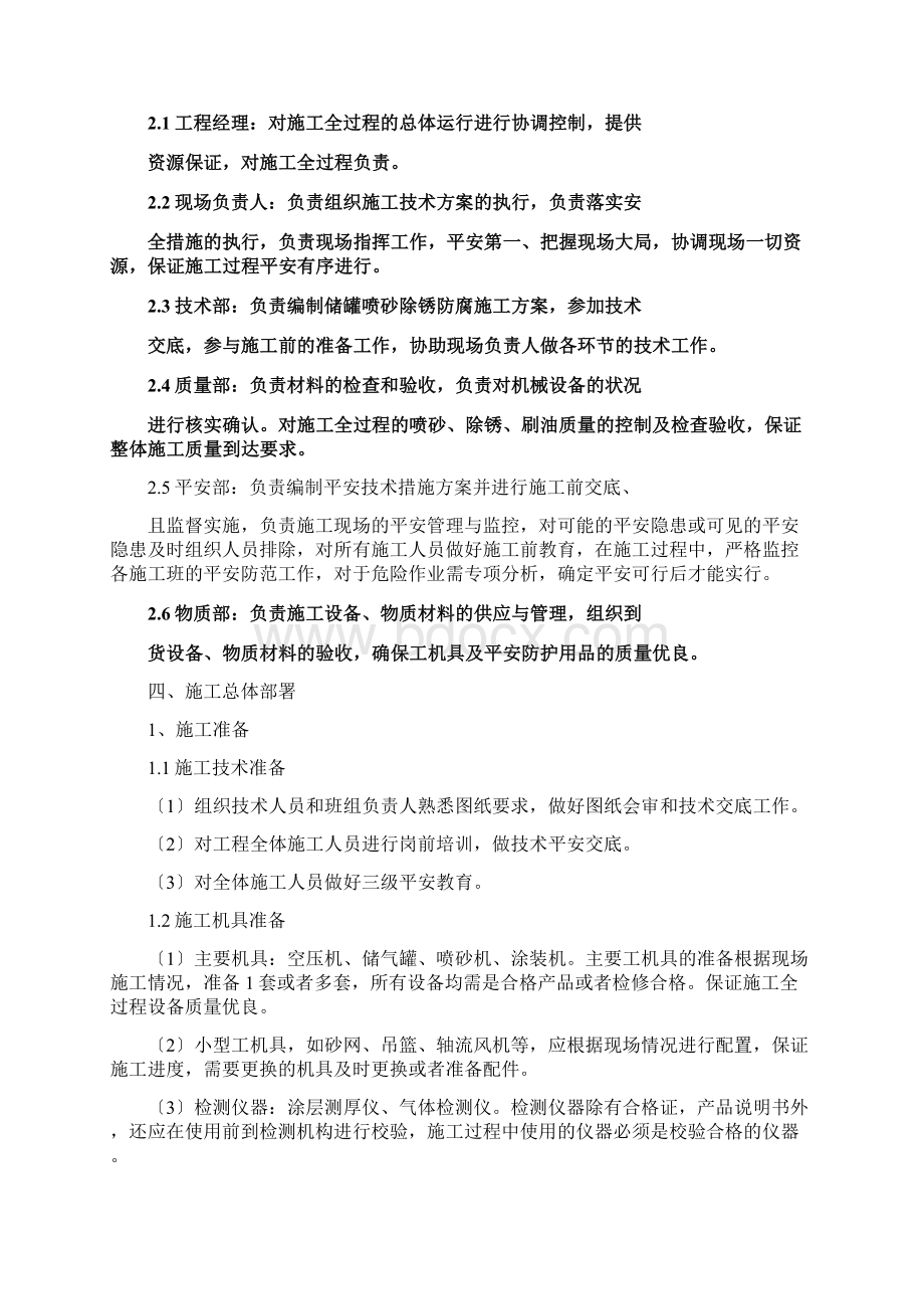 储油罐除锈刷油施工方案Word格式.docx_第3页