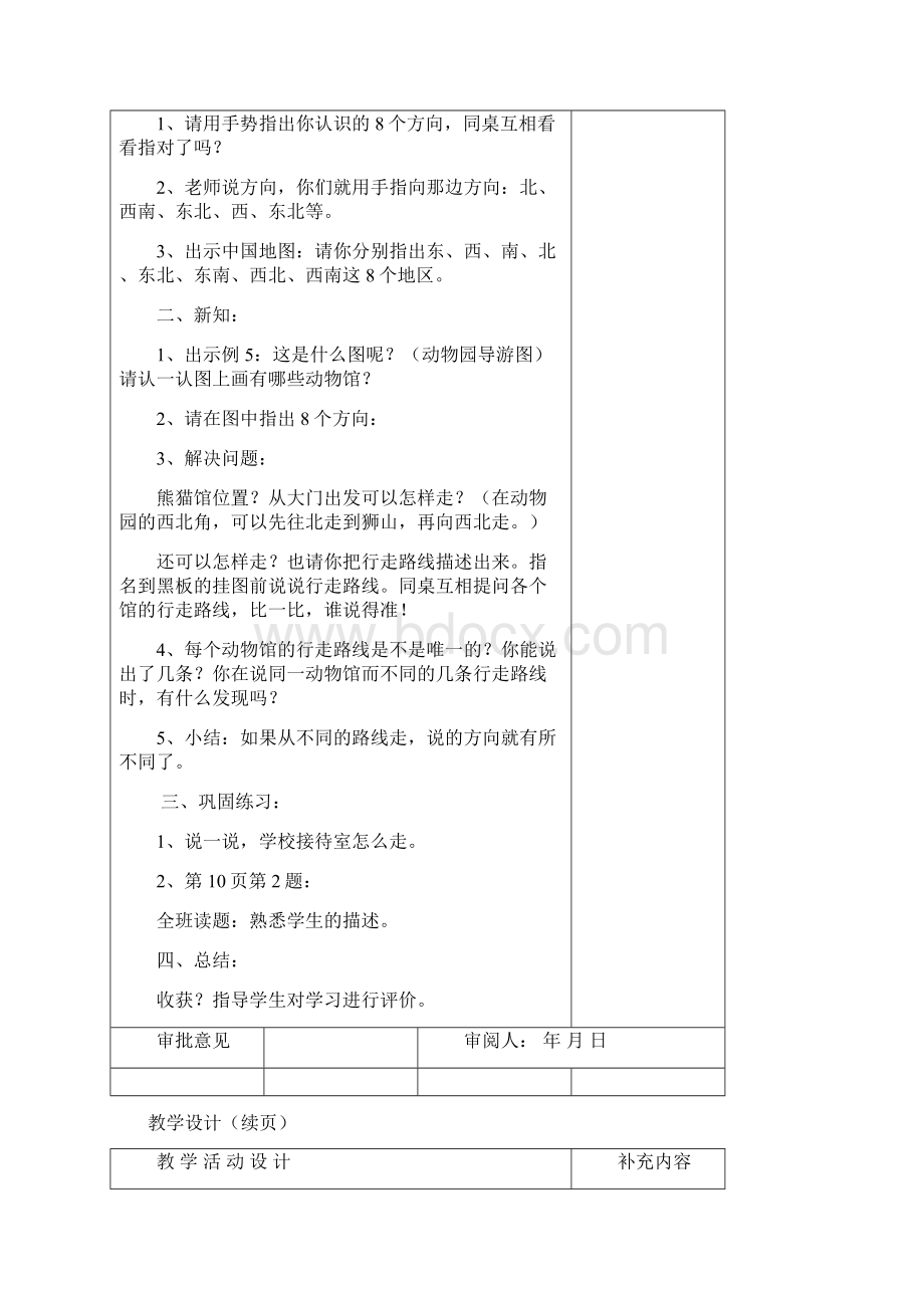 人教版小学数学三年级下册教案 表格式.docx_第2页