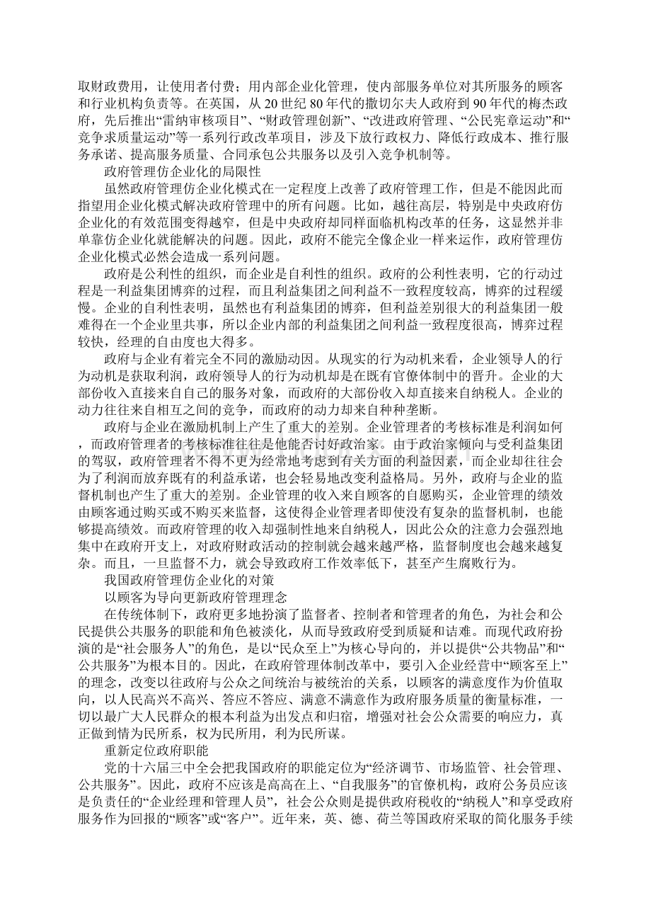 政府管理仿企业化模式.docx_第2页